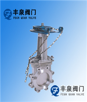 鏈輪式刀型閘閥